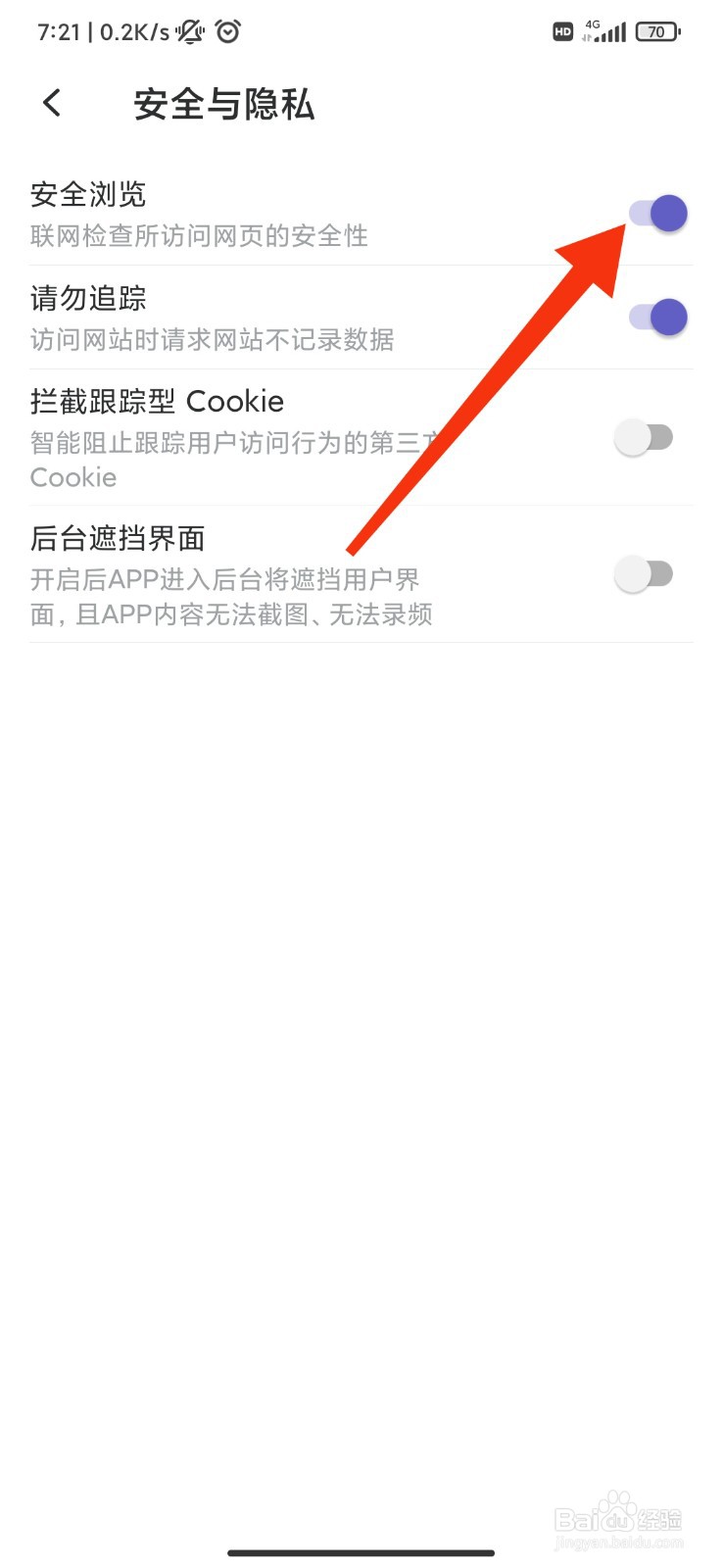 乐感浏览器怎么开启安全浏览