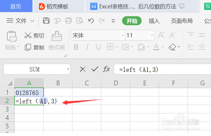 Excel中取前几位数、后几位数的方法