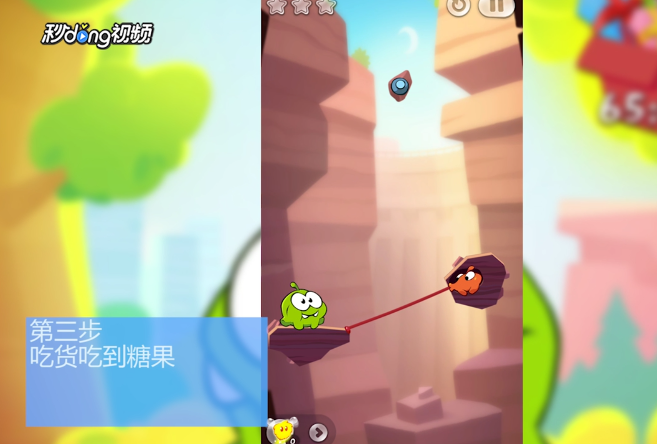 割绳子2-沙漠大坝如何通过第1关
