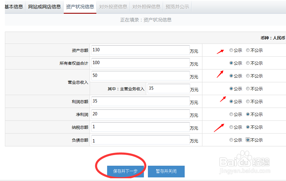 【工商局】天津营业执照年检网上申报操作流程