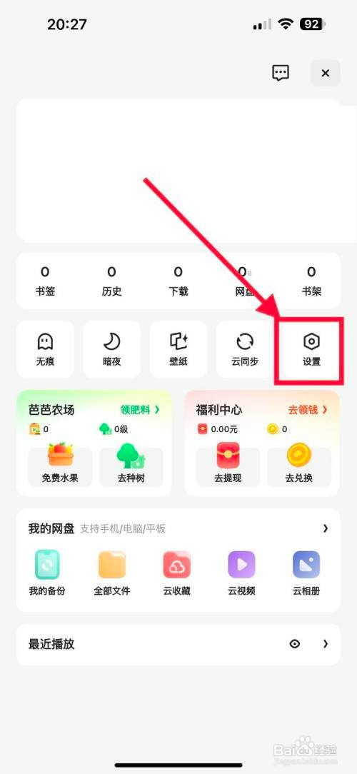 夸克如何开启首页导航展示AI功能入口