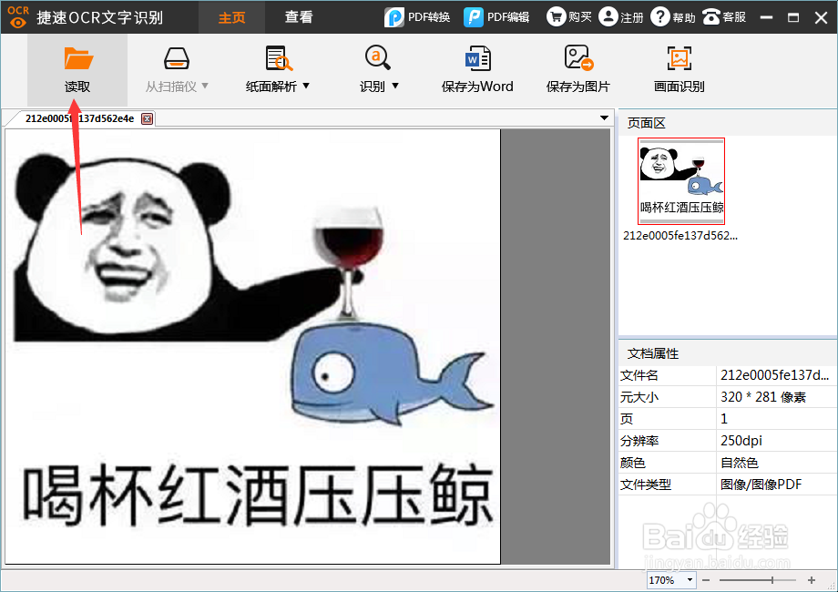 怎么将图片转换成word
