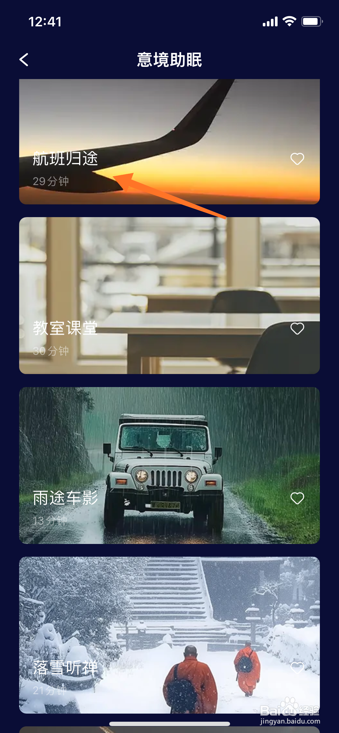 睡眠小乖中怎么播放航班归途