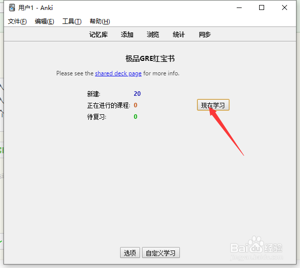 anki如何导入牌组文件并开始学习