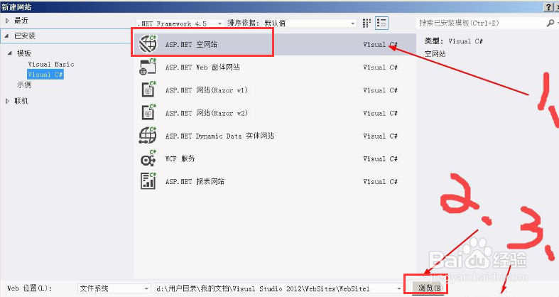 Visual Studio添加空网站步骤介绍