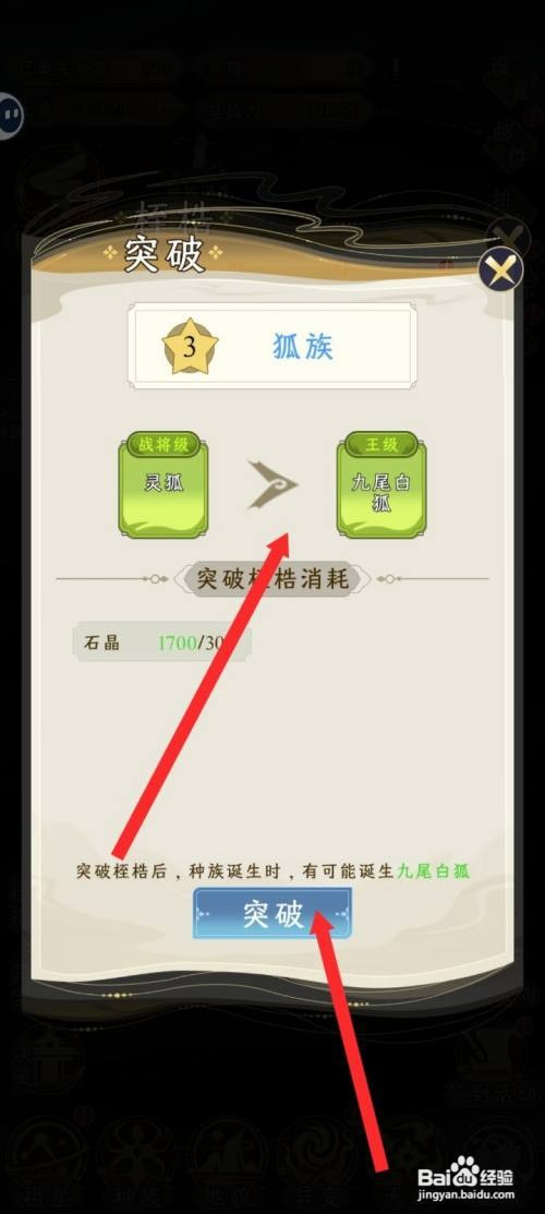 祖星发展模拟的灵狐如何才能突破到九尾白狐