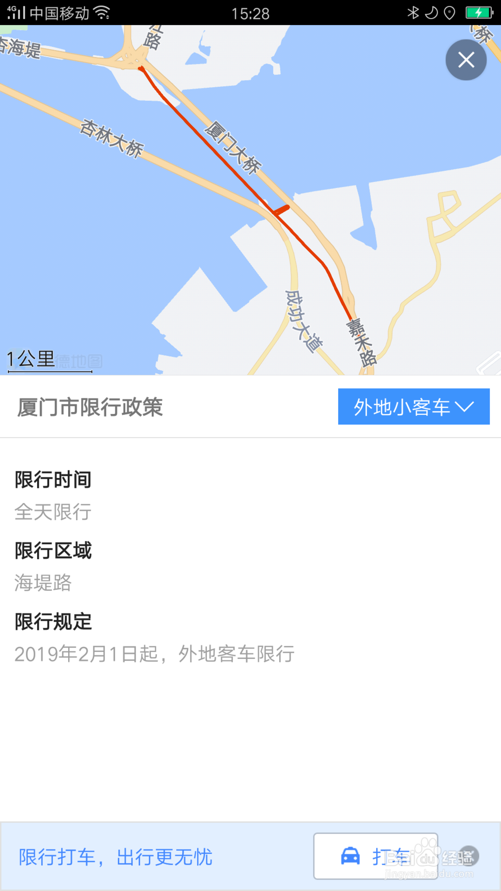 高德地图如何查询城市的限行情况