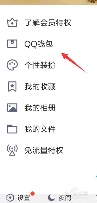 怎么查看手机QQ钱包余额