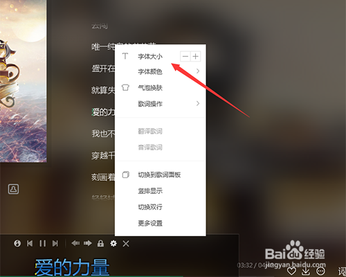 qq音乐歌词的大小颜色如何进行设置