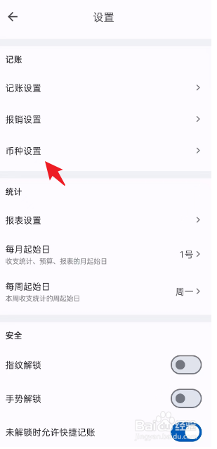 小星记账如何开启林吉特币种