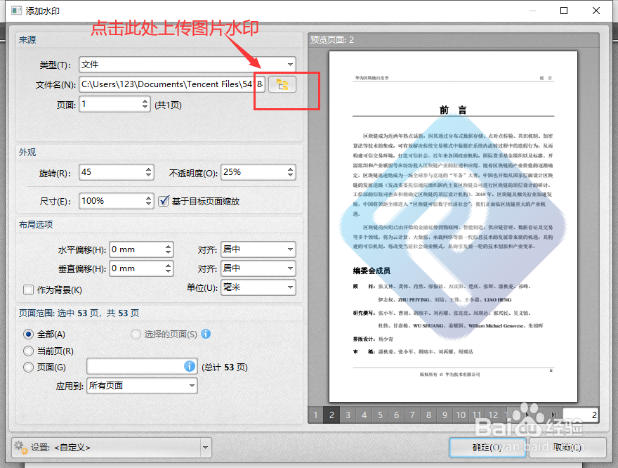 PDF如何添加水印？