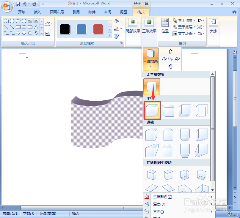 在word中给资料带添加紫色小棋盘三维效果