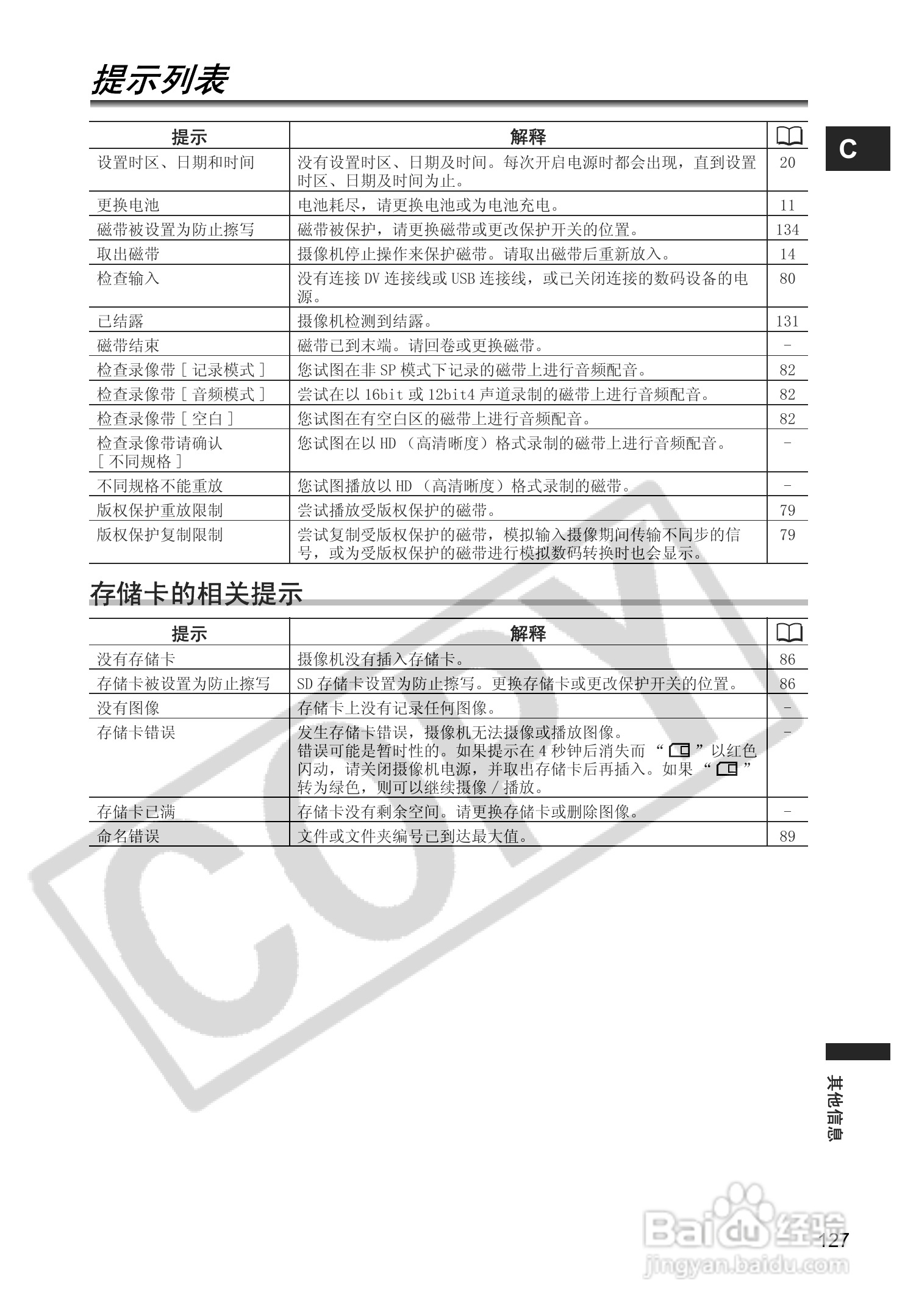 佳能MV880Xi数码摄像机使用说明书:[13]