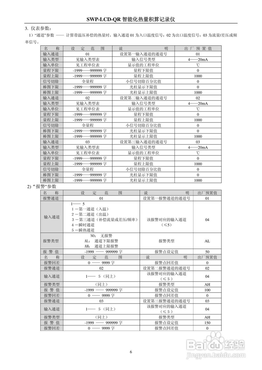 昌晖LCD-QR 智能化防盗型热量积算仪说明书:[1]