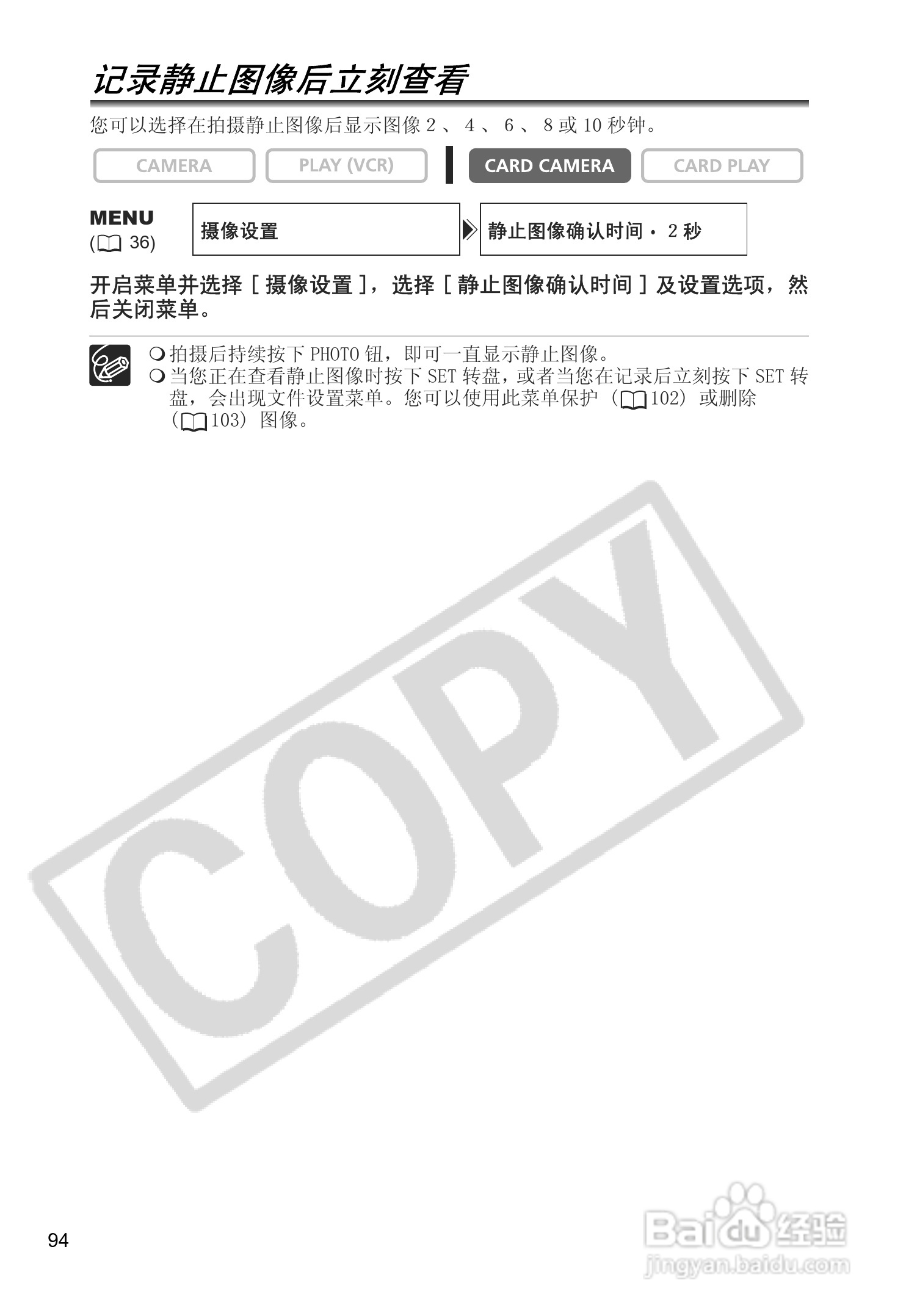 佳能MV880Xi数码摄像机使用说明书:[10]