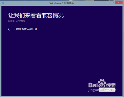 怎么升级win8