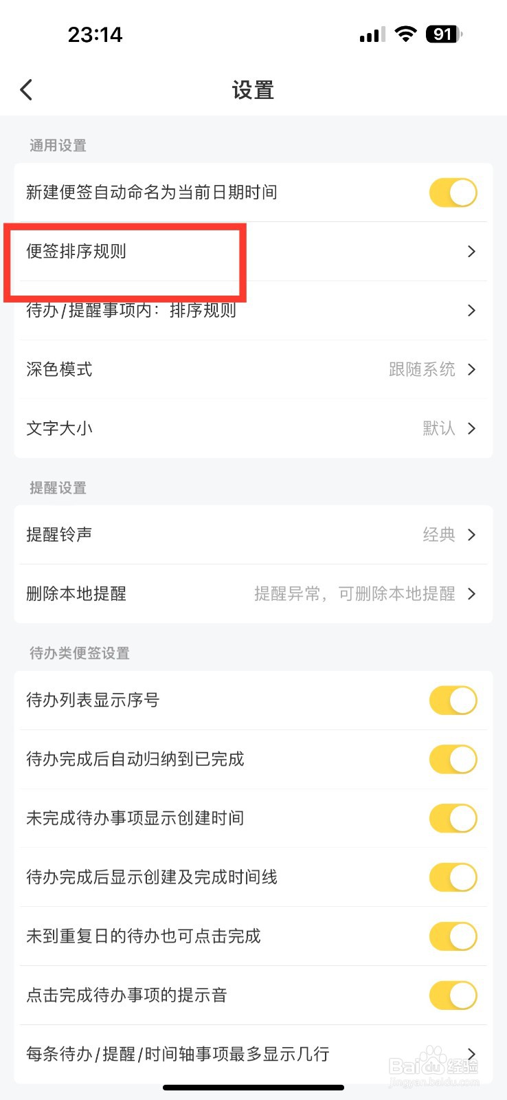 好用便签如何便签排序规则最近编辑的便签排最前