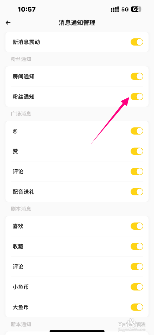 戏鲸App如何关闭粉丝通知