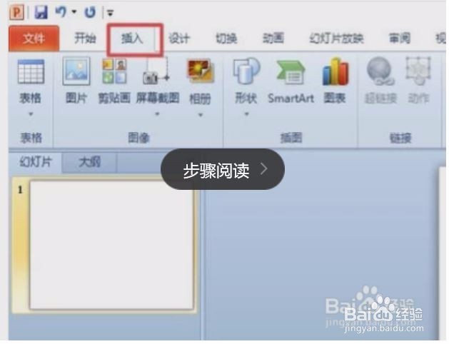 PPT中如何插入word文件