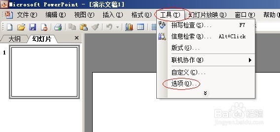 如何设置OFFICE快速自动保存