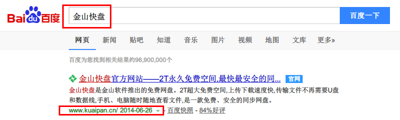 金山快盘如何上传文件