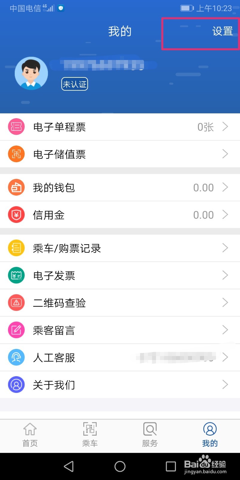 长沙地铁怎么开通微信支付