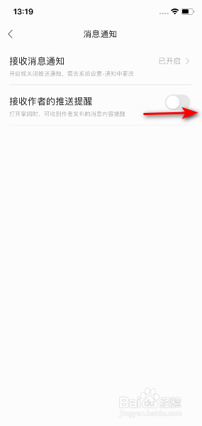 掌阅怎么开启接收作者的推送提醒