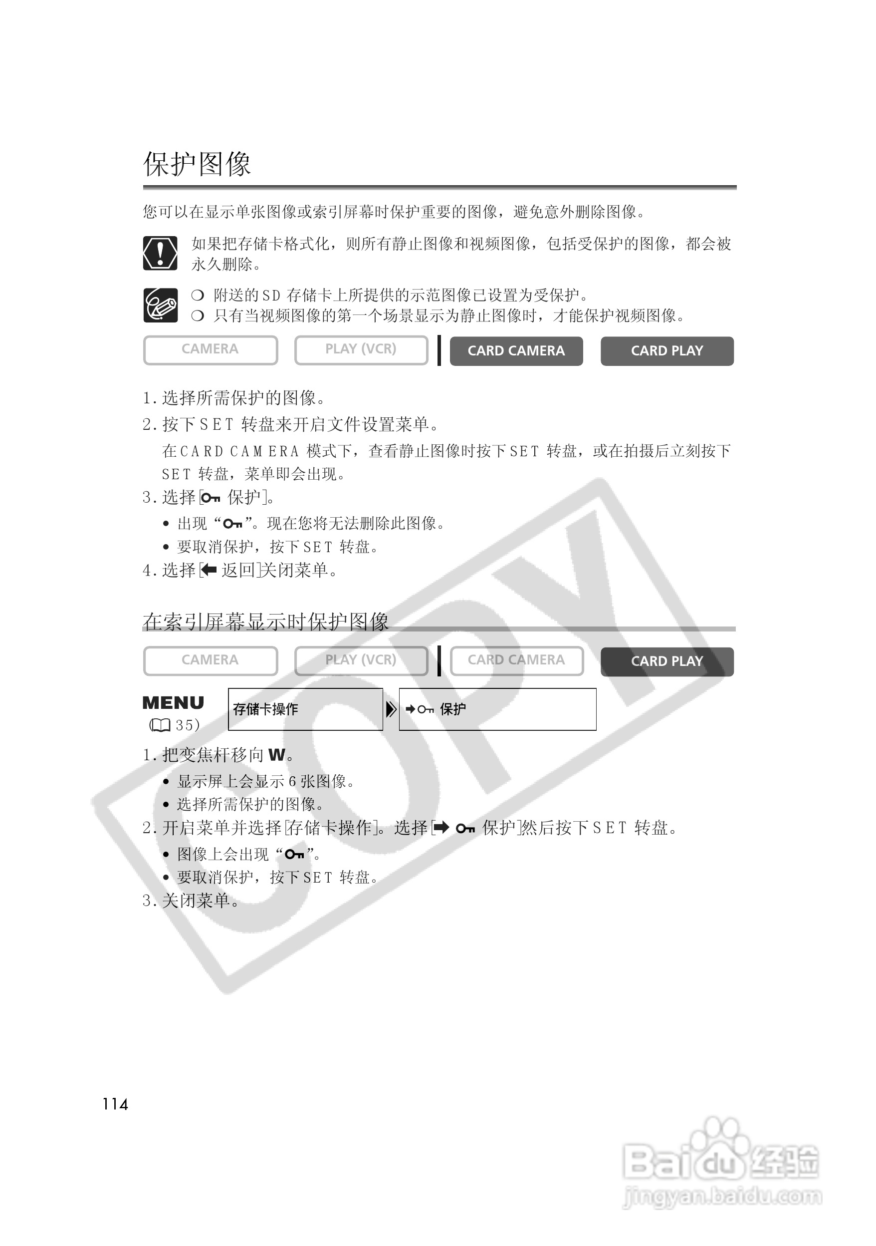 佳能MVX35i数码摄像机使用说明书:[12]