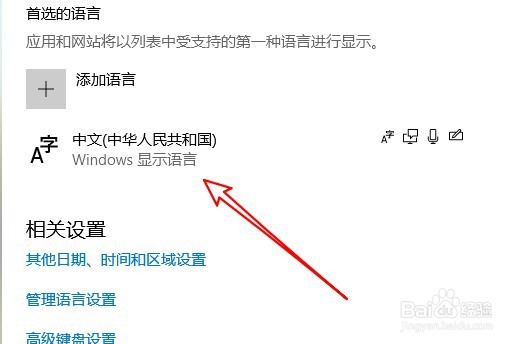 Win10在哪设置识别斜体手写文字