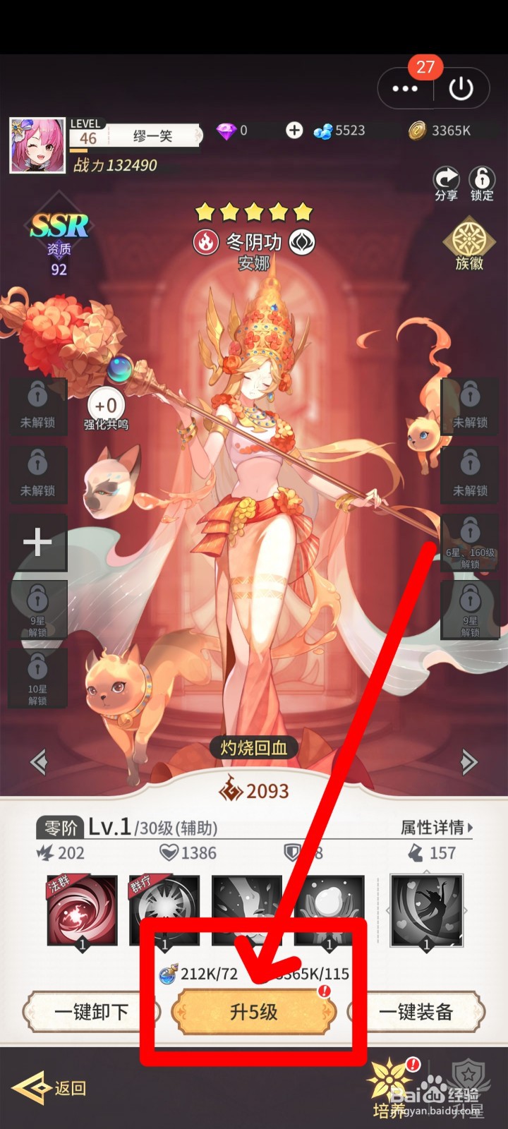 美食大乱斗怎么升级食灵