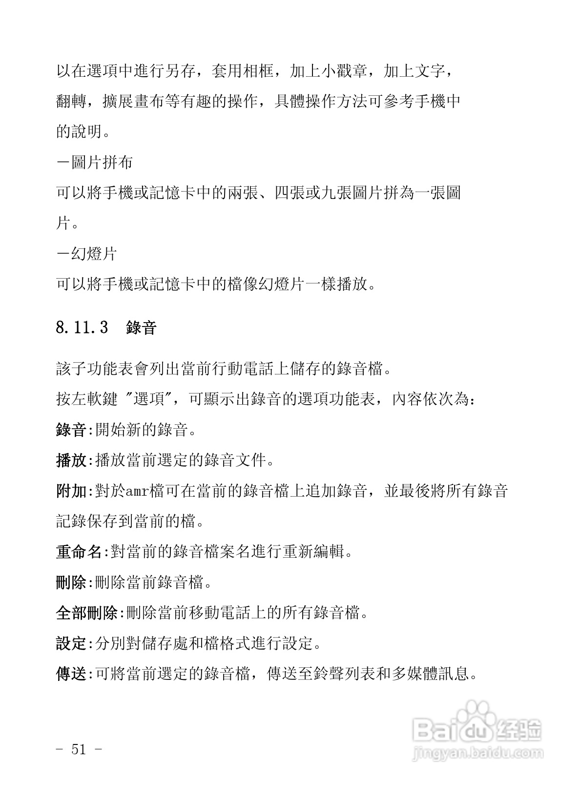 声宝GK-858型手机说明书:[6]