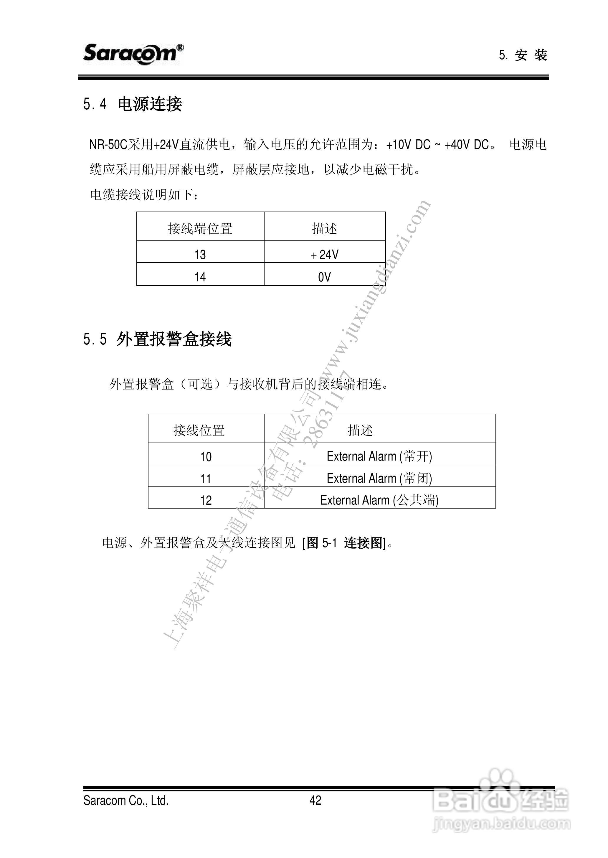NR50航用警告接收机用户手册:[6]