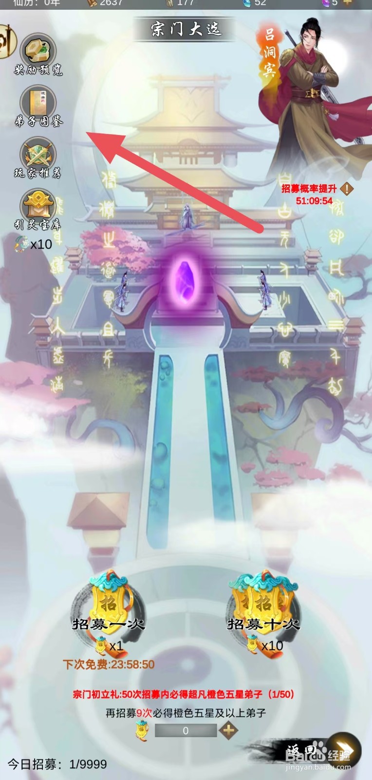 剑开仙门怎么查看逍遥的气血