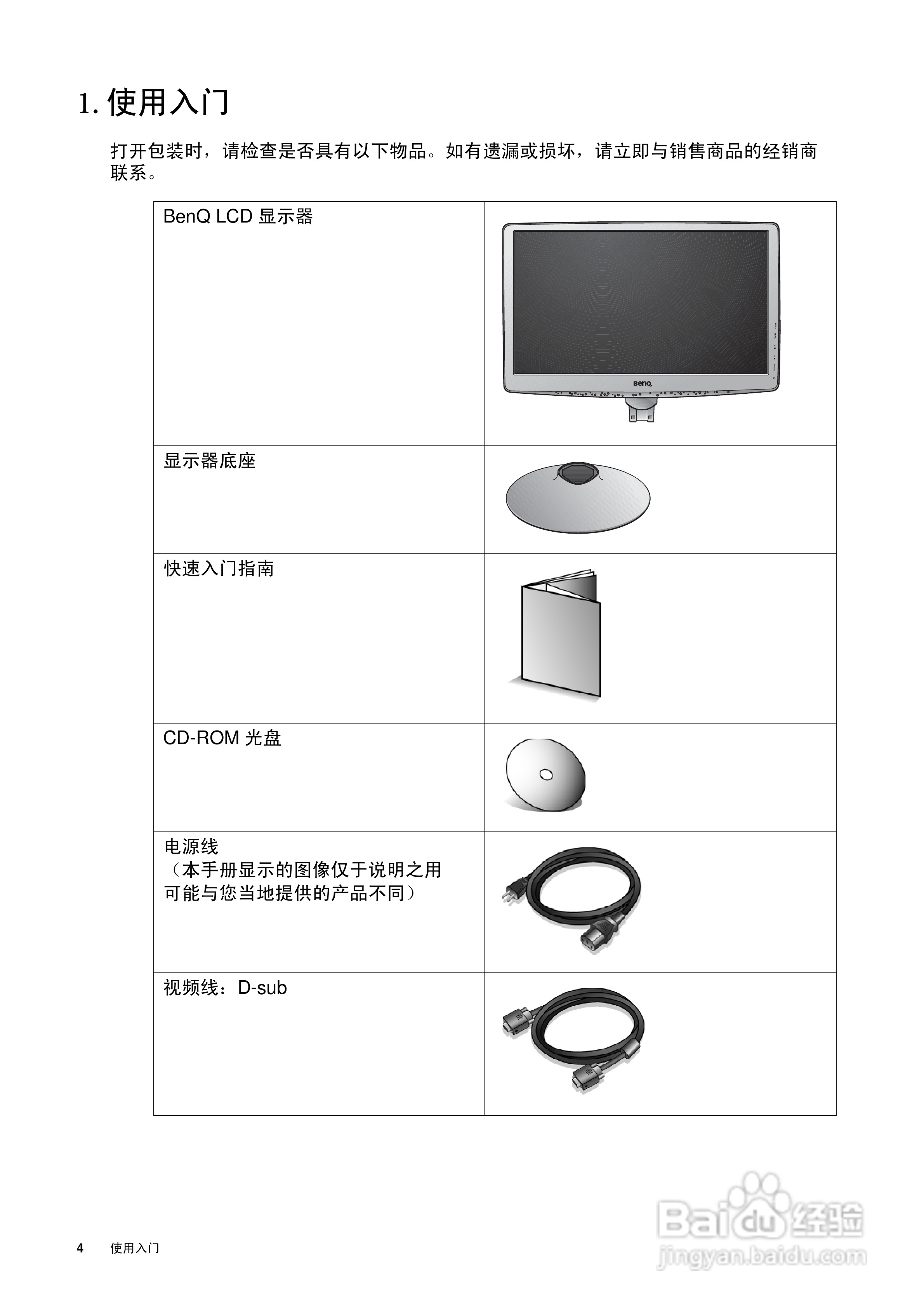 明基GL2030液晶显示器使用说明书:[1]