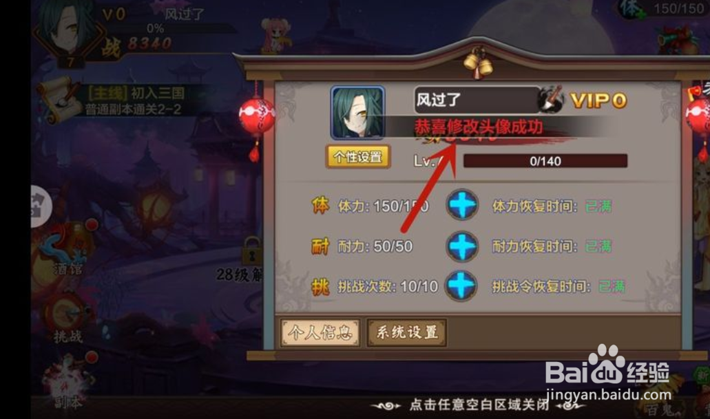 蜜糖世界手游怎么更换头像