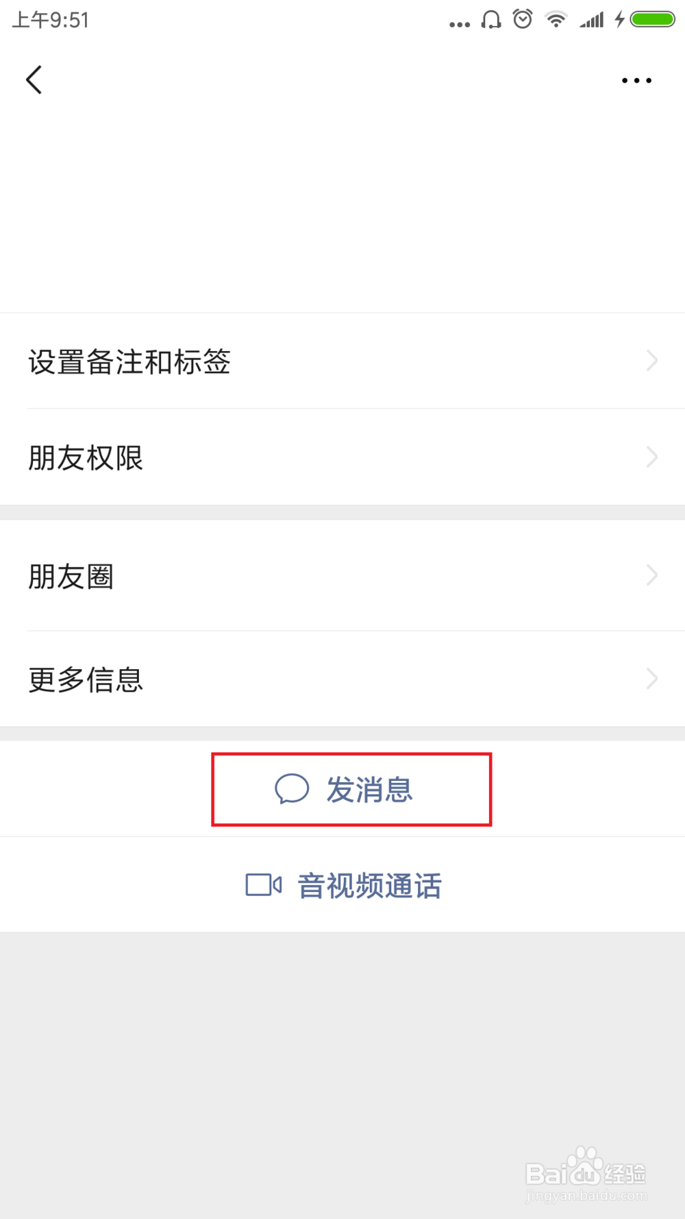 相亲加微信怎么打招呼