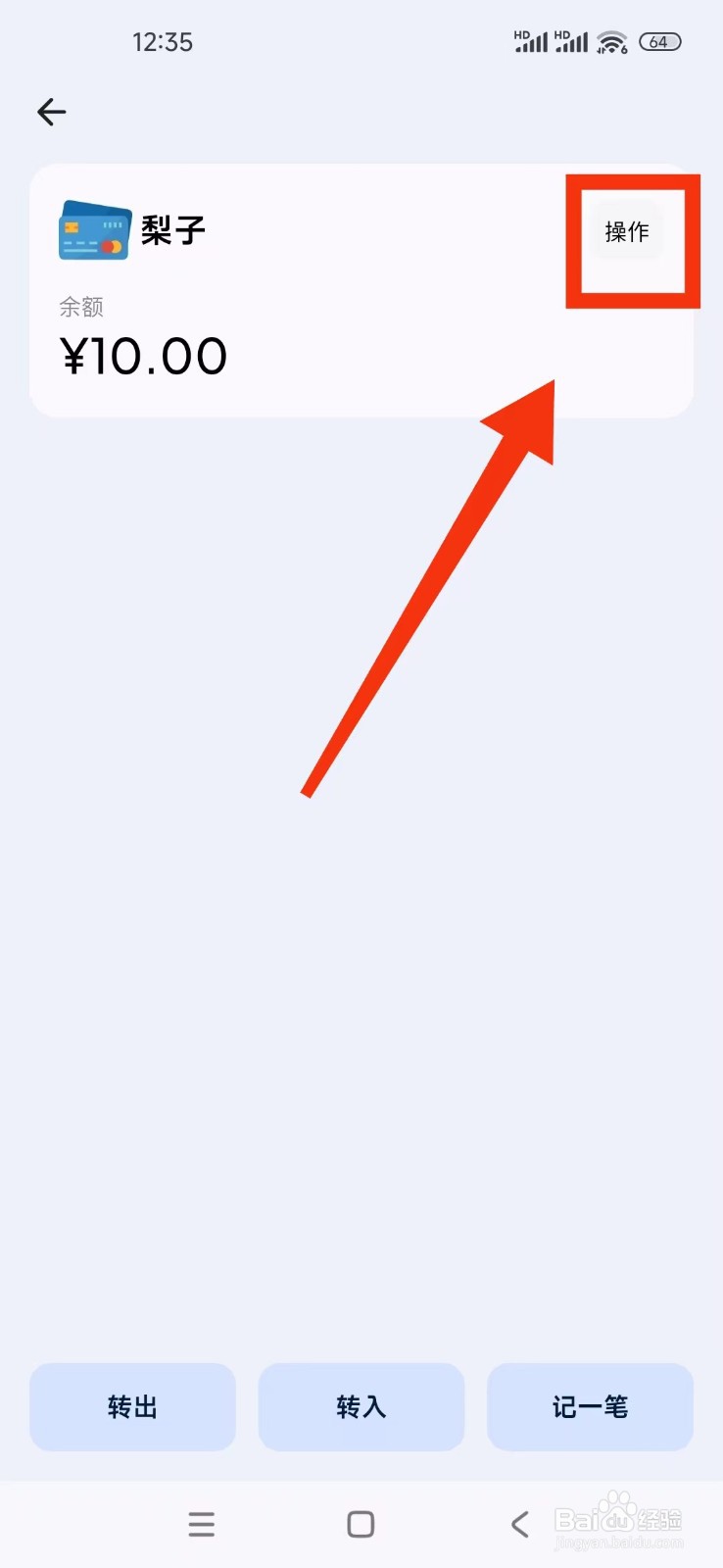 如何在Mini记账软件中修改资产账户名称