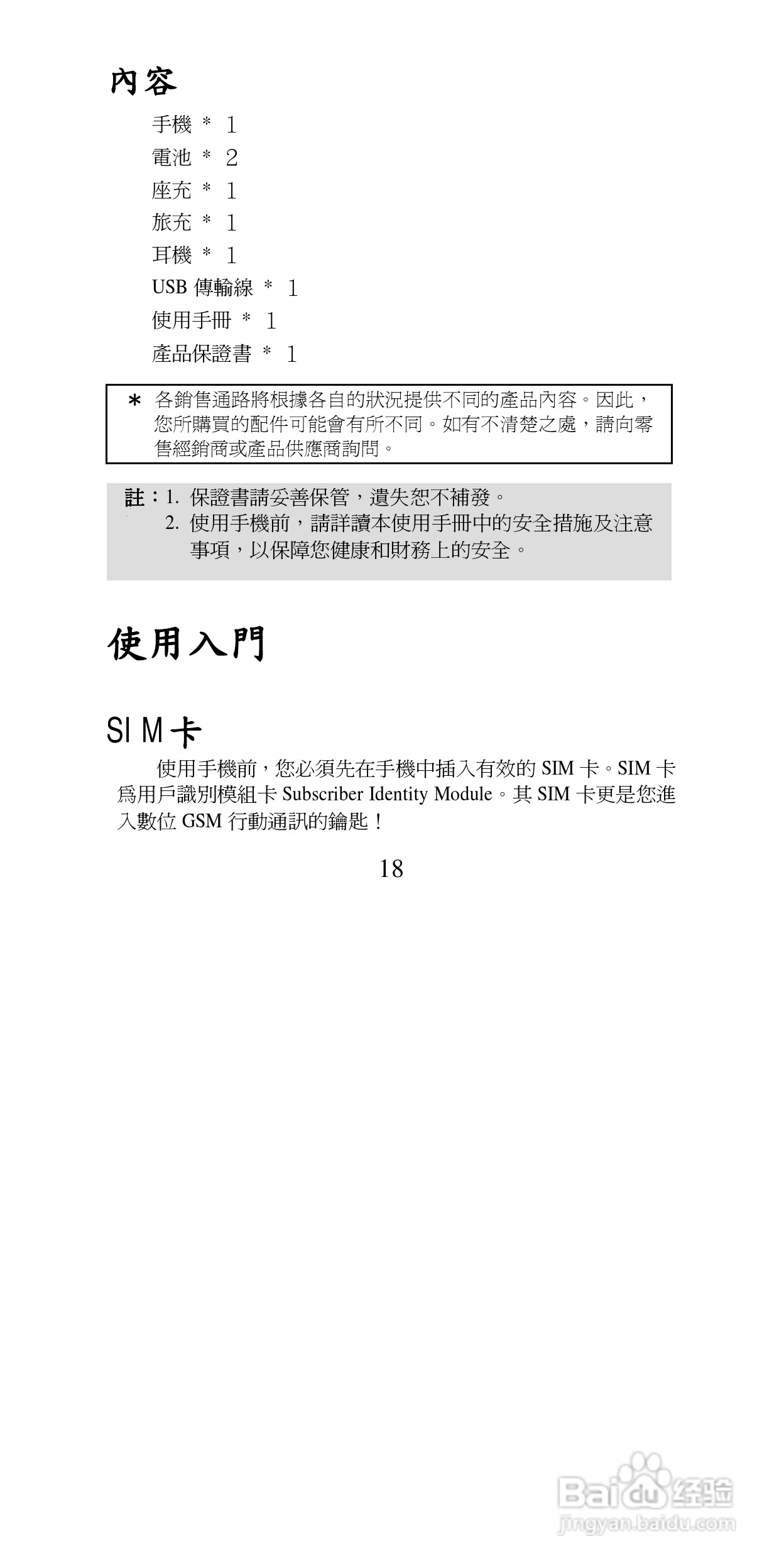 声宝GK-6250型手机说明书:[2]