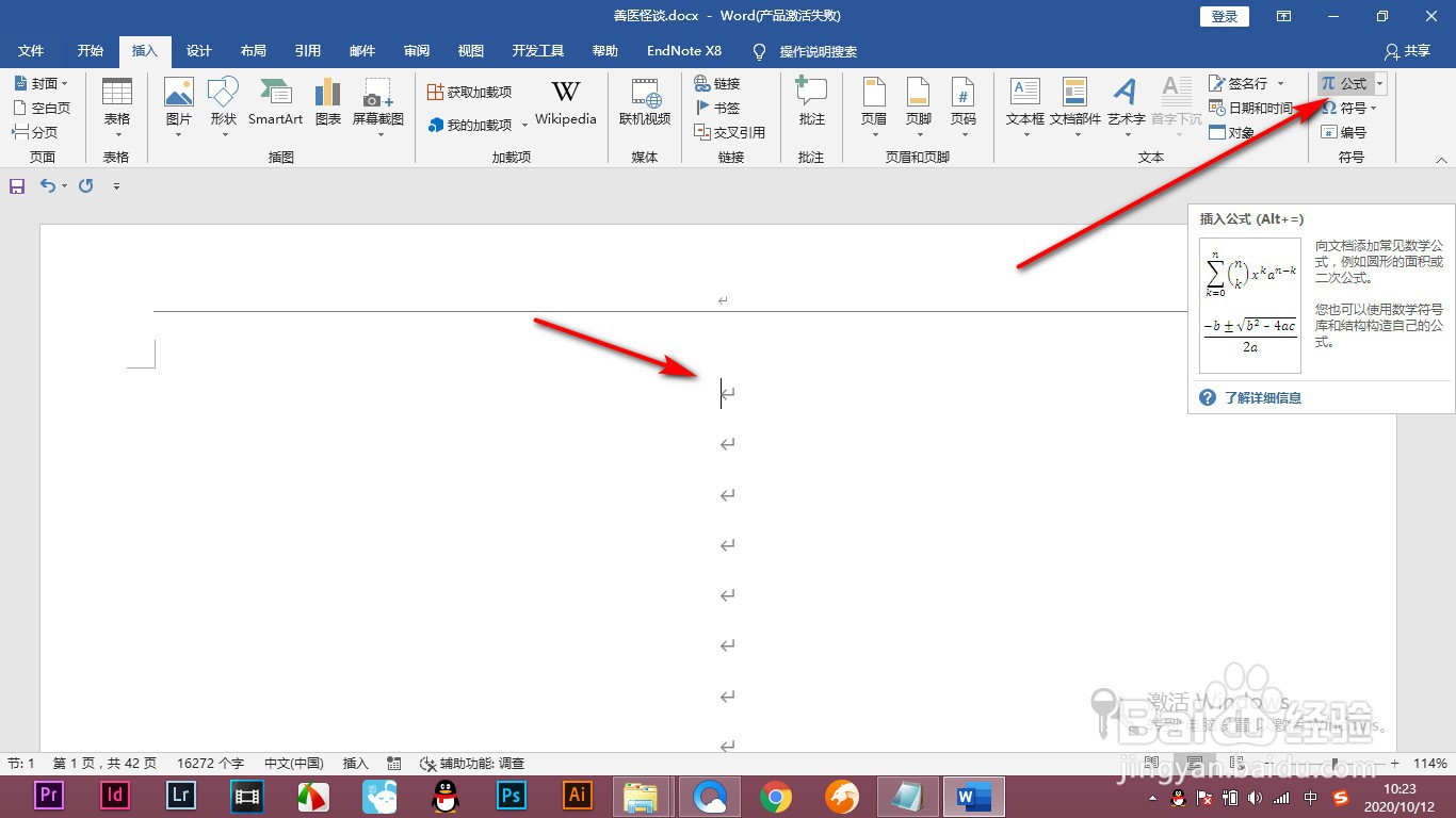 Word如何输入复杂的对数函数