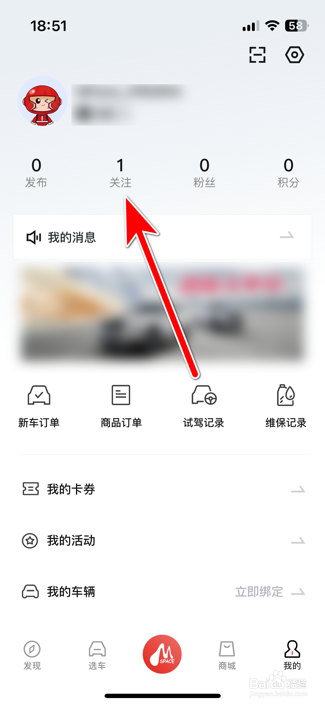 广汽三菱如何查看我的关注列表