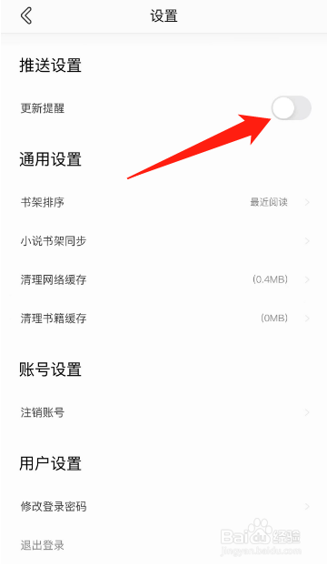 笔趣阁小说APP怎么开启更新提醒