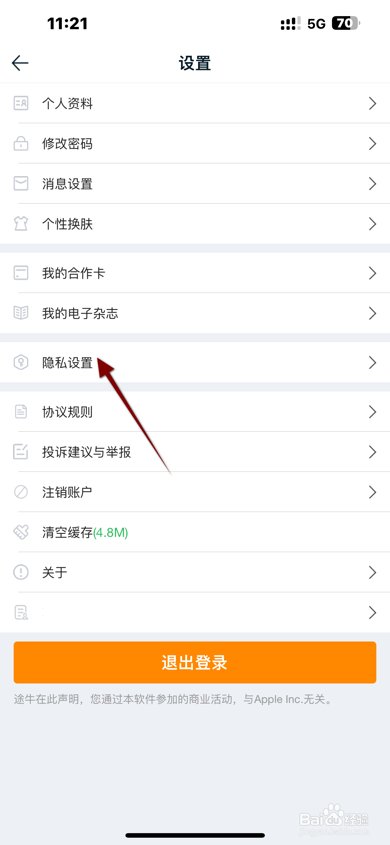 途牛旅游软件怎么开启个性化推荐内容