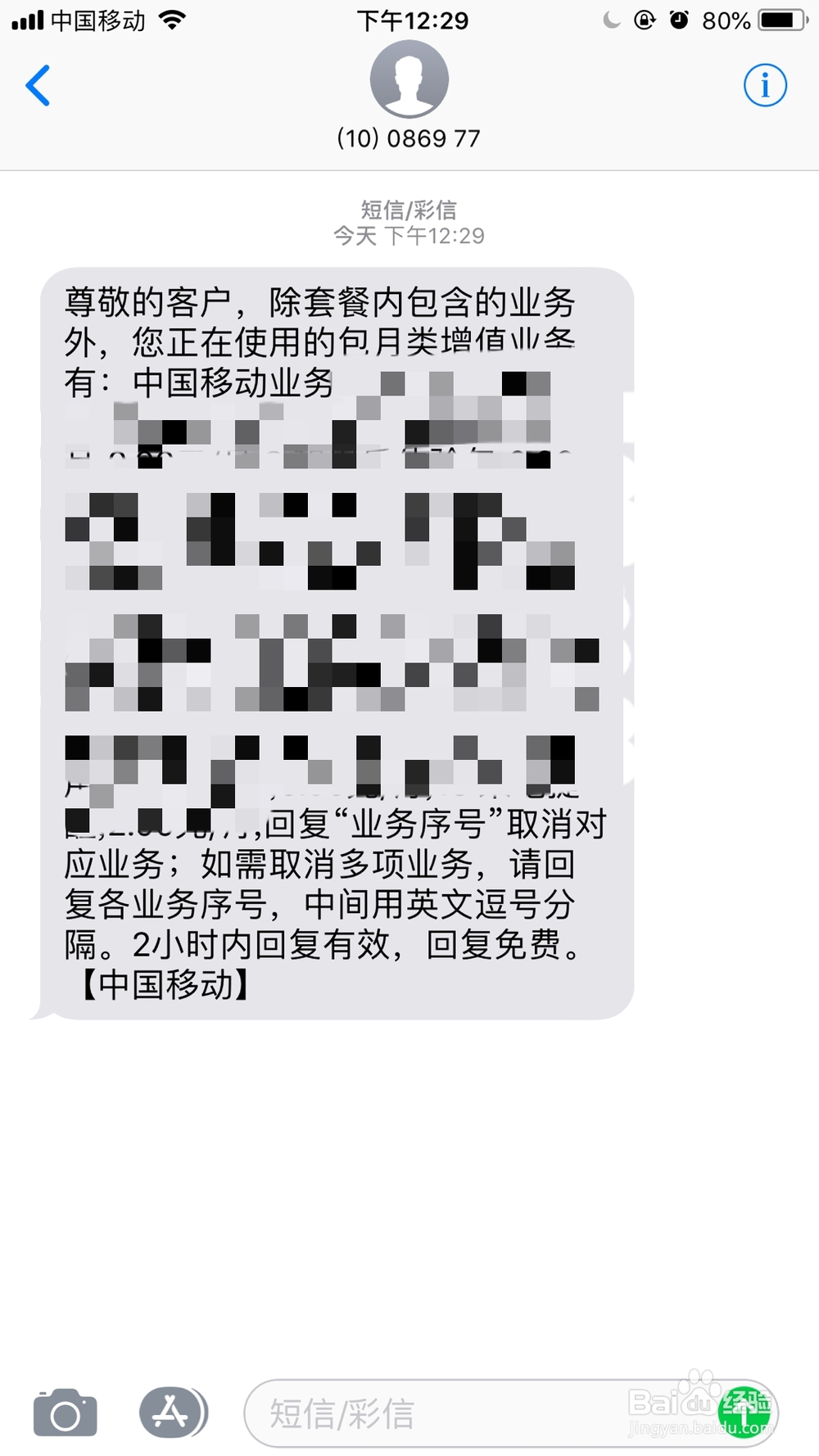 手机如何快速查询扣费项目