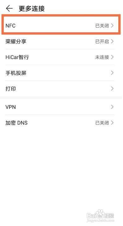 怎么开启荣耀50nfc功能呢