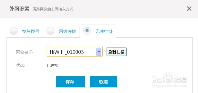 极路由hiwifi无线中继使用教程及常见问题排查