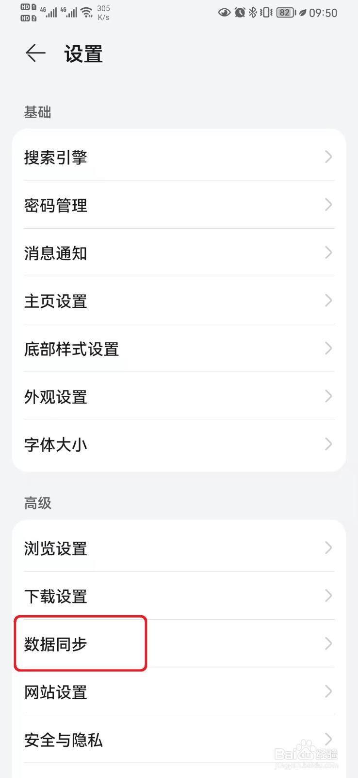 华为浏览器历史数据同步设置怎么开启？