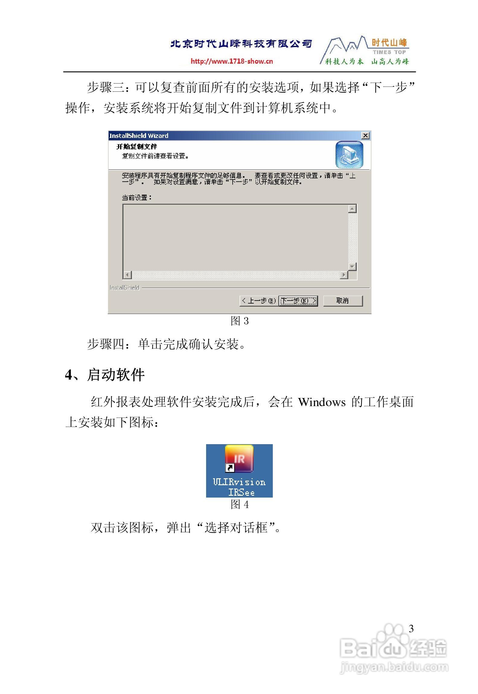 TI160TI384红外热像仪操作说明书:[6]