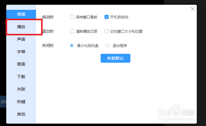 迅雷影音怎么设置关闭记住上一次的播放进度