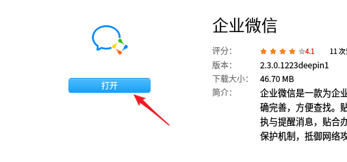 deepin linux下怎么安装企业微信