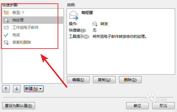 outlook2016中如何管理快速步骤